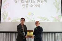 [NSP PHOTO]수원시립미술관, 웰니스 관광지 인증기관 공식 현판 수여