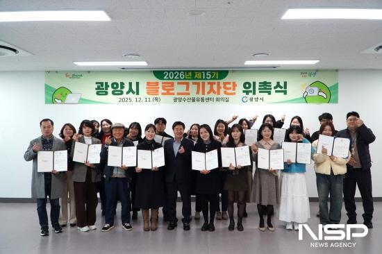 NSP통신-제15기 블로그기자단 위촉식 기념 찰영 (사진 = 광양시청)