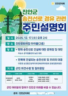 NSP통신- (이미지 = 진안군의회)