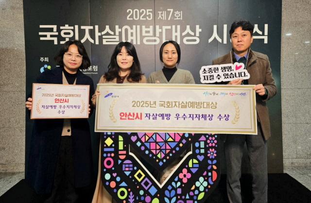 NSP통신-상록수보건소 보건정책과 관계자들이 제7회 국회자살예방대상 전국지방자치단체 평가에서 우수 지자체상을 수상하고 기념촬영을 하고 있다. (사진 = 안산시)