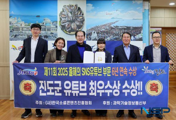 NSP통신- (사진 = 진도군)