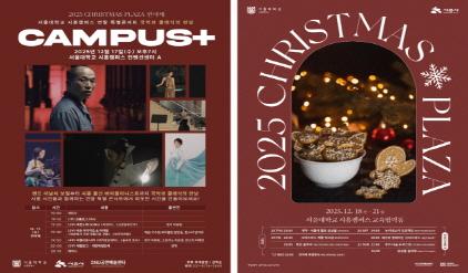 NSP통신-시흥시와 서울대학교 시흥캠퍼스가 개최하는 2025 크리스마스 플라자(CHRISTMAS PLAZA) 홍보 포스터. (이미지 = 시흥시)
