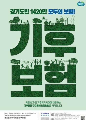 NSP통신-시흥시의 경기기후보험 홍보 포스터. (이미지 = 시흥시)