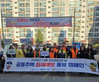 [NSP PHOTO]시흥시, 공동주택 화재 예방 안전 점검의 날 캠페인 추진