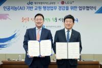 [NSP PHOTO]LG유플러스, 제주교육청과 교원 행정업무 경감 시범사업 추진