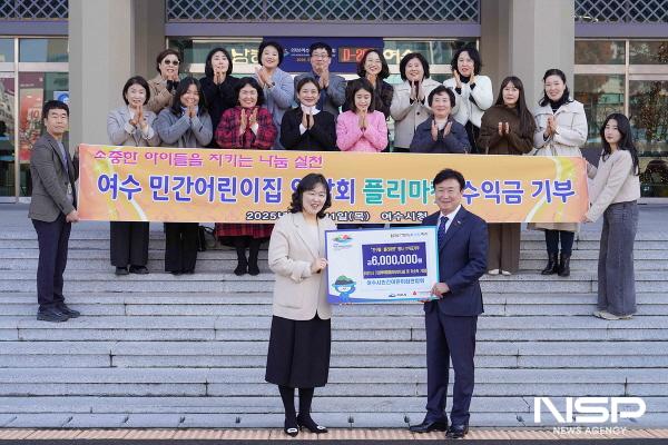 NSP통신-여수시 민간어린이집연합회가 플리마켓 행사 수익금 600만 원을 여수시에 기탁했다. (사진 = 여수시)