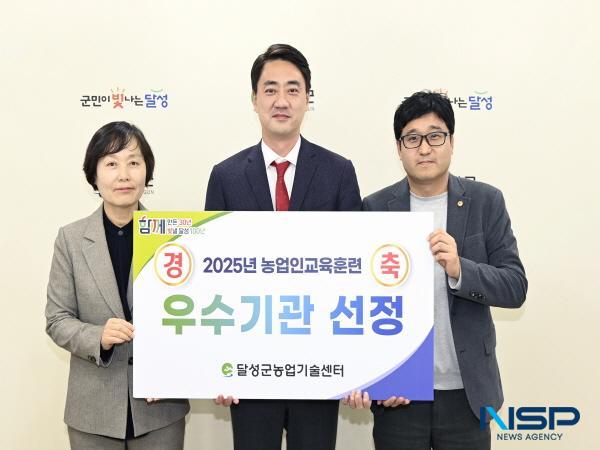 NSP통신-달성군은 농촌진흥청 주관으로 진행된 2025년 농업인교육훈련사업 종합평가에서 달성농업인의 역량 향상 노력도를 인정받아 우수 유공 기관으로 선정됐다고 11일 밝혔다. (사진 = 달성군)