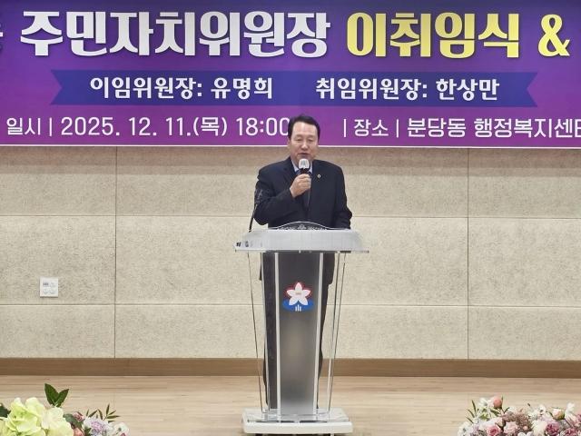 NSP통신-안계일 경기도의원이 11일 분당동 행정복지센터에서 열린 분당동 주민자치위원장 이·취임식 및 송년회에 참석해 기념 촬영을 하고 있다. (사진 = 경기도의회)