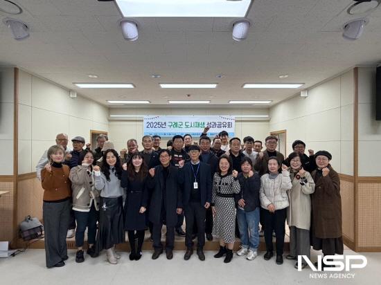 NSP통신-구례군도시재생지원센터 2025년도 도시재생 성과공유회 참석자 기념 찰영 (사진 = 구례군청)