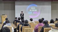 [NSP PHOTO]한국지능정보사회진흥원·경기도경제과학진흥원,  AI 대전환 오픈 세미나 공동 개최