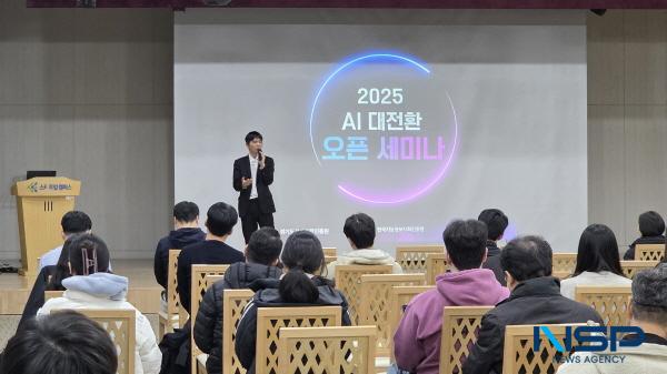 NSP통신-한국지능정보사회진흥원은 경기도경제과학진흥원과 함께 지난 10일 판교테크노밸리 스타트업캠퍼스에서 AI 대전환 오픈 세미나를 개최했다. (사진 = 한국지능정보원)