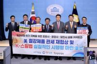 [NSP PHOTO]철강도시 광양·포항·당진,  美 관세 재협상 및 K-스틸법 시행령 조속 마련 호소