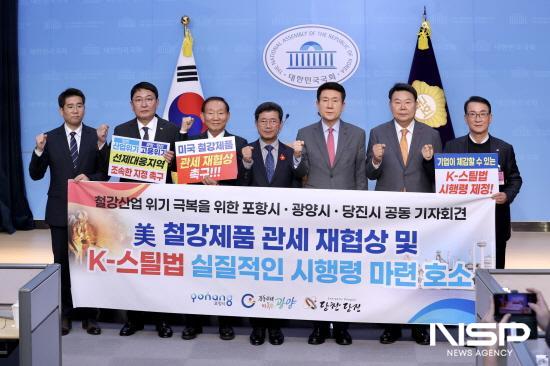 NSP통신-철강도시 광양 포항 당진, 美 관세 재협상 및 K-스틸법 시행령 조속 마련 호소 (사진 = 광양시청)