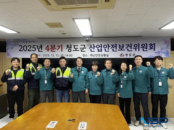 NSP통신-청도군은 12일 청도군청 제1회의실에서 2025년 4분기 산업안전보건위원회를 개최했다. (사진 = 청도군)
