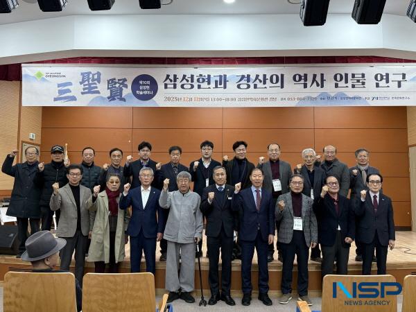 NSP통신-경산시 삼성현역사문화관은 지난 11일 삼성현과 경산의 역사 인물 연구라는 주제로 제10회 삼성현 학술 세미나를 개최했다. (사진 = 경산시)