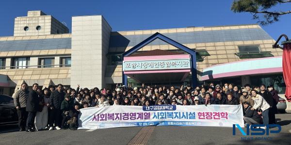 NSP통신-대구공업대학교 사회복지경영계열은 지난 5일 성인학습자 재학생 129명을 대상으로 포항시장애인종합복지관 현장견학과 특강을 진행했다. (사진 = 대구공업대학교)