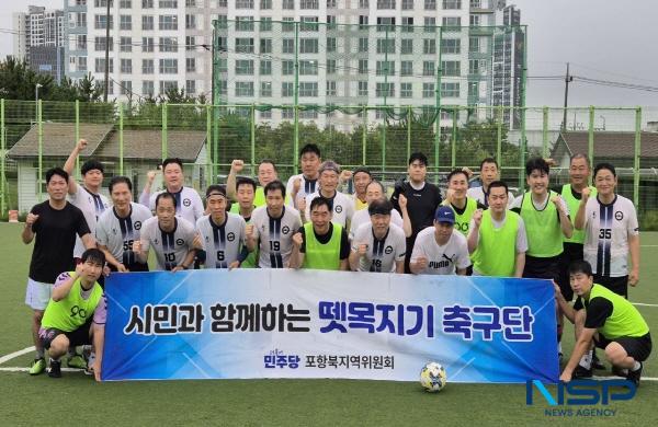 NSP통신-더불어민주당 포항 북구 오중기 위원장은 자신이 몸담고 있는 뗏목지기 축구단을 통해 지역 주민들과의 소통을 강화하고 있다. (사진 = 더불어민주당 포항북구 오중기 위원장)