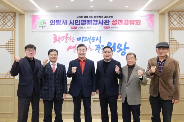 NSP통신-11일 시청 소회의실에서 시민명예감사관 성과공유회가 진행됐다. 사진은 김성제 의왕시장(왼쪽 세번째)을 비롯한 관계자들의 기념촬영 모습. (사진 = 의왕시)