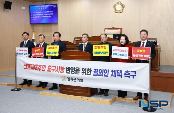 NSP통신-청송군의회는 12일 청송군의회 본회의장에서 산불 피해주민 요구사항이 반영된 시행령 제정 촉구 결의안을 채택했다. (사진 = 청송군의회)