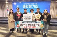 [NSP PHOTO]청송군농업기술센터,  2025 농촌진흥사업 종합평가 우수기관 대상 수상