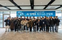 [NSP PHOTO]포항시, AI 스타트업 비즈니스 간담회 성료...AI 기반 신산업 육성 가속