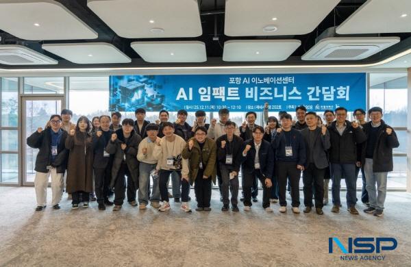 NSP통신-포항시는 지난 11일 한동대학교에서 열린 AI 임팩트 비즈니스 간담회에서 지역 AI 생태계 활성화를 위한 다양한 의견을 공유했다. (사진 = 포항시)