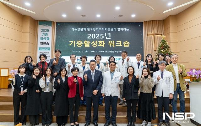 NSP통신- (사진 = 전주예수병원)