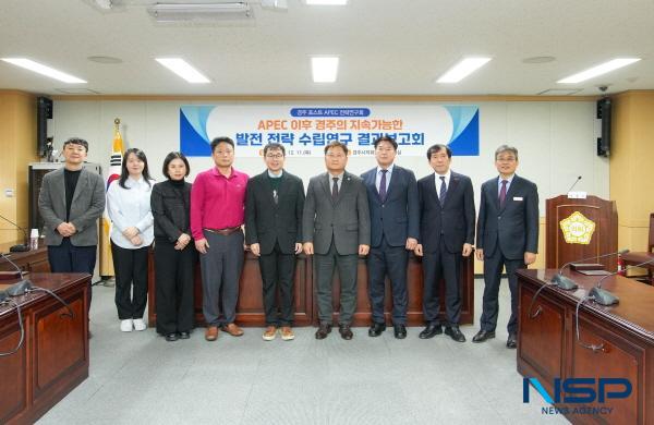 NSP통신-경주시의회의 의원연구단체인 경주 포스트 APEC 전략연구회가 지난 11일 경주시의회 소회의실에서 APEC 이후 경주의 지속가능한 발전 전략 수립 연구용역 최종보고회를 개최했다. (사진 = 경주시의회)