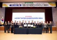 [NSP PHOTO]구미시, 총 1484억원 규모의 합동 투자양해각서 체결