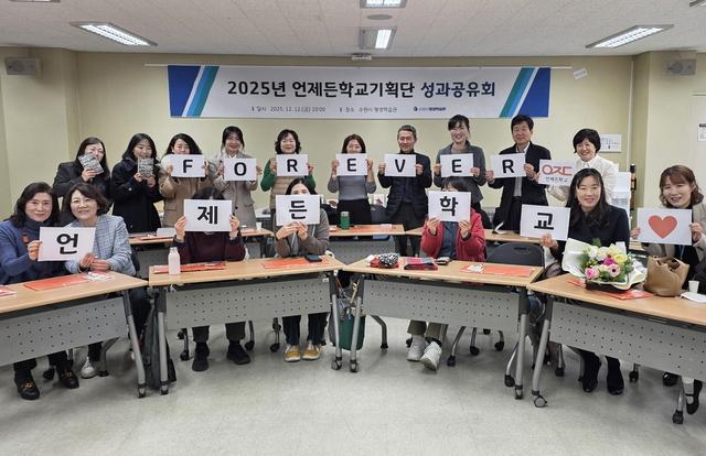 NSP통신-12일 언제든학교기획단 성과공유회 참석자들이 함께하고 있다. (사진 = 수원시)