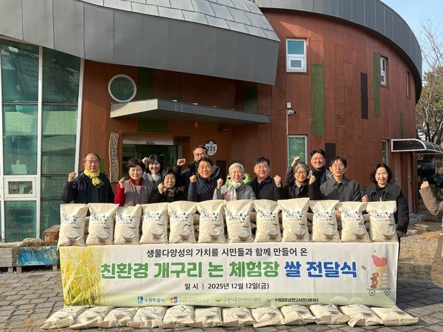 NSP통신-12일 생태환경체험교육관에서 친환경 쌀 전달식 후 기념촬영을 하고 있다. (사진 = 수원시)