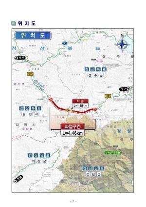 NSP통신-경상북도는 12일 성주군 가천면 신계리 증산가천터널 입구에서 이병환 성주군수를 비롯해 김천, 성주 지역 의원과 주민 등 100여 명이 참석한 가운데 지방도 903호선 증산~가천 간 도로 개통식을 개최했다. 증산~가천 위치도 (사진 = 경상북도)