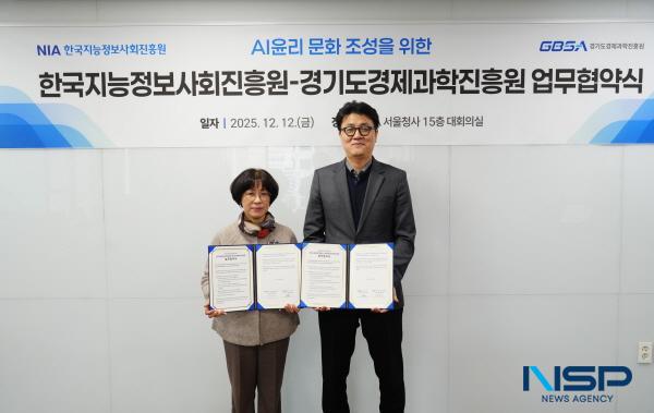 NSP통신-한국지능정보사회진흥원과 경기도경제과학진흥원은 12일 NIA 서울사무소에서 양 기관 간 AI윤리 문화 조성을 위한 업무협약(MOU)을 체결했다. (사진 = 한국지능정보원)