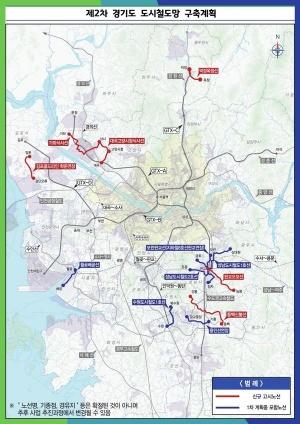 NSP통신-제2차 경기도 도시철도망 (사진 = 경기도)