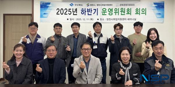NSP통신-영천시 취업지원센터는 지난 11일 센터 1층 세미나실에서 2025년 하반기 운영위원회 회의를 개최했다. (사진 = 영천시)