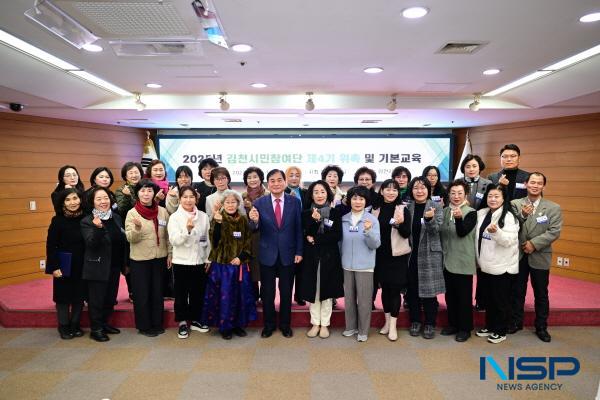 NSP통신-김천시는 지난 11일 시청 2층 회의실에서 여성친화도시 조성을 위한 제4기 시민참여단 위촉식과 기본 교육을 실시했다. (사진 = 김천시)
