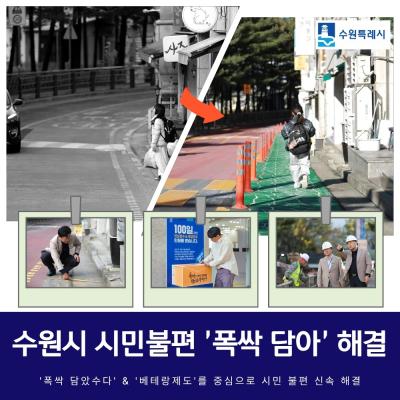 [NSP NEWS Image]수원시, 학생 통학 인도설치 민원 “폭싹 처리했수다”