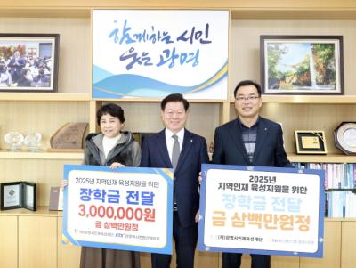 [NSP PHOTO]광명시 청년장학금 기탁 이어져미래 인재 큰 응원