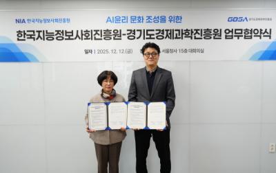 [NSP PHOTO]한국지능정보사회진흥원경기도경제과학진흥원  AI윤리 문화 조성 위한 업무협약 체결