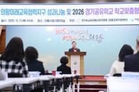 [NSP PHOTO]2025년 의왕미래교육협력지구 성과나눔 및 2026년 사업설명회 열려