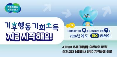 [NSP NEWS Image]경기도, 기후행동 기회소득 앱 가입자 171만명 돌파…소나무 317만 그루 심은 효과