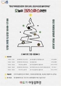 [NSP PHOTO]시흥시 따오기아동문화관, 크리스마스 문화행사 개최