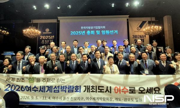 NSP통신-여수시도시관리공단이 한국지방공기업협의회 총회에 참석해 2026여수세계섬박람회 홍보 활동을 진행했다. (사진 = 관리공단)