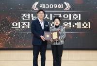[NSP PHOTO]백인숙 여수시의회 의장, 대한민국지방의정봉사상 수상