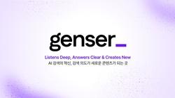 NSP통신-플래티어_genser (사진 = 플래티어)
