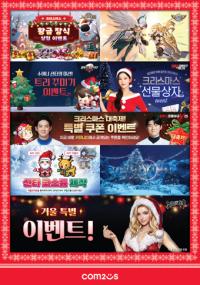 [NSP PHOTO]컴투스, 미리 메리 크리스마스…인기 게임 8종 연말 이벤트 진행