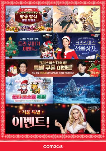 NSP통신- (이미지 = 컴투스)