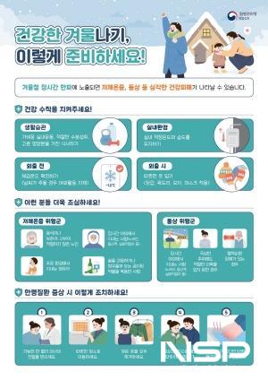 NSP통신-건강한 겨울나기 홍보 포스터 (이미지 = 광양시청)