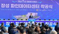 [NSP PHOTO]장성군, 첨단산업 중심도시로 거듭난다