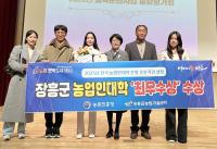 [NSP PHOTO]장흥군, 2025년 농업인대학 운영 우수기관   최우수상 선정
